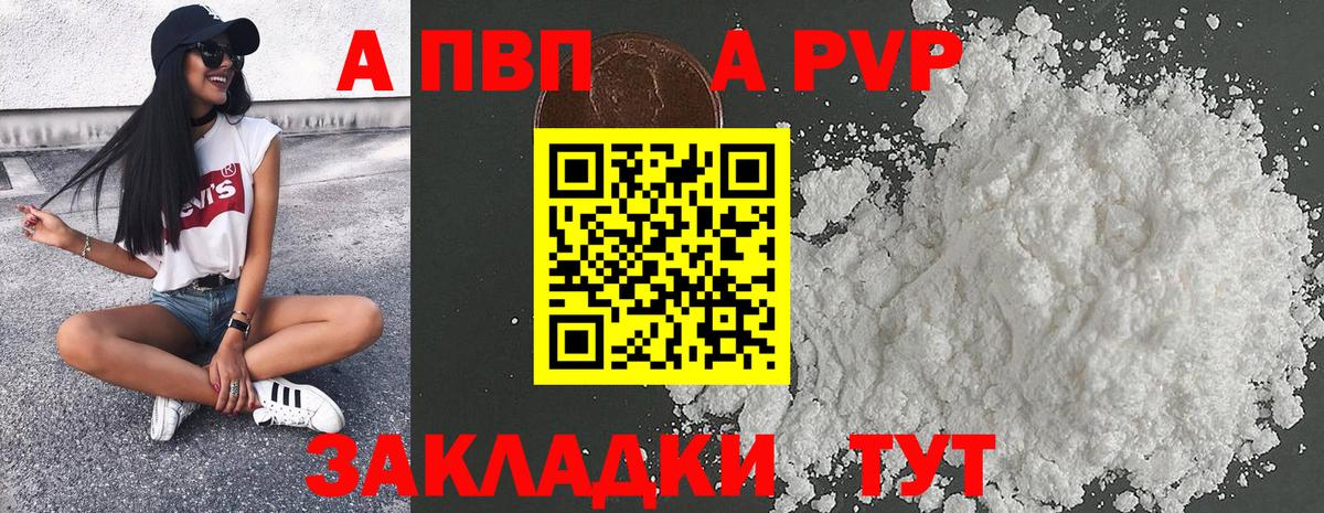 A PVP VHQ  Вход с VPN  Alpha PVP  Добрянка  APVP Соль  Alfa_PVP VHQ 