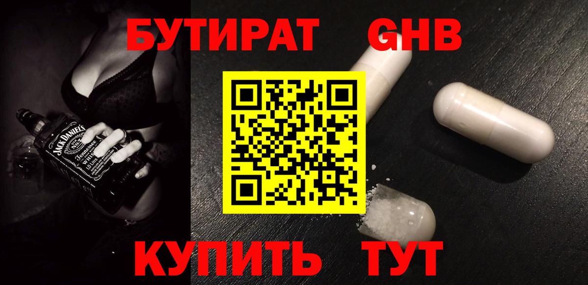 БУТИРАТ вода  БУТИРАТ  Добрянка 