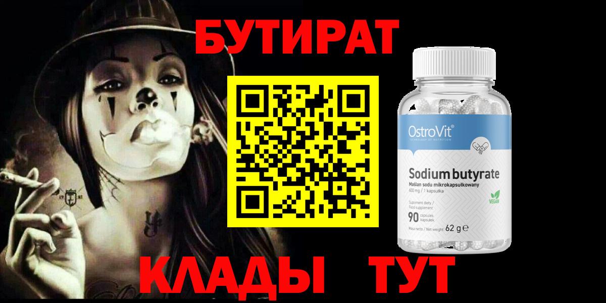 БУТИРАТ буратино Добрянка