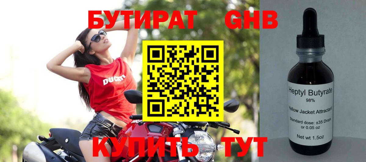 Бутират 99%  БУТИРАТ  Добрянка  Вход с VPN 