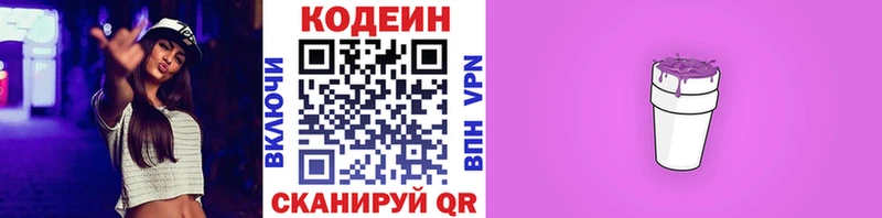наркошоп  Добрянка  Кодеин Purple Drank 