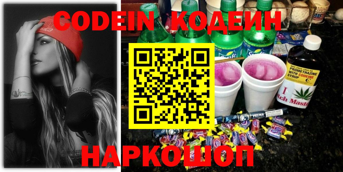 Codein Purple Drank Добрянка
