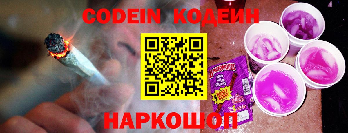 Добрянка  Кодеиновый сироп Lean напиток Lean (лин)  Кодеин напиток Lean (лин)  Вход с VPN 
