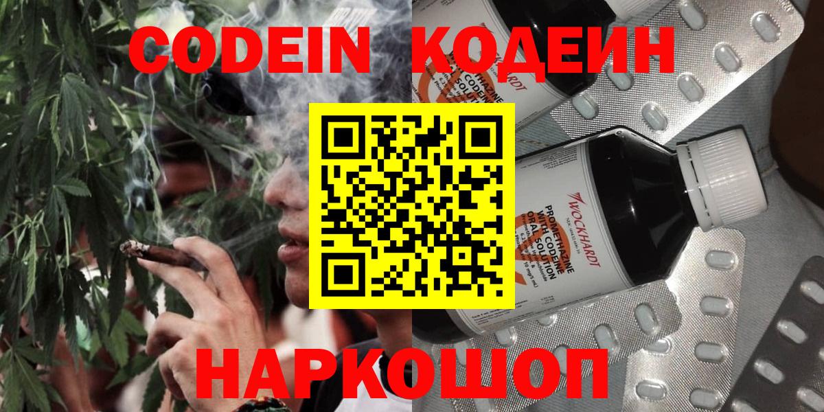Codein Purple Drank Добрянка