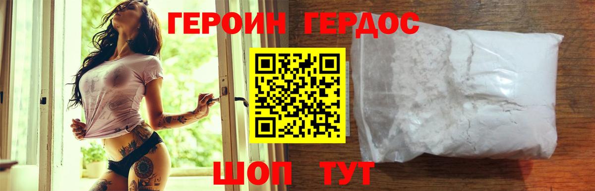 Героин Heroin  Вход с VPN  Добрянка 