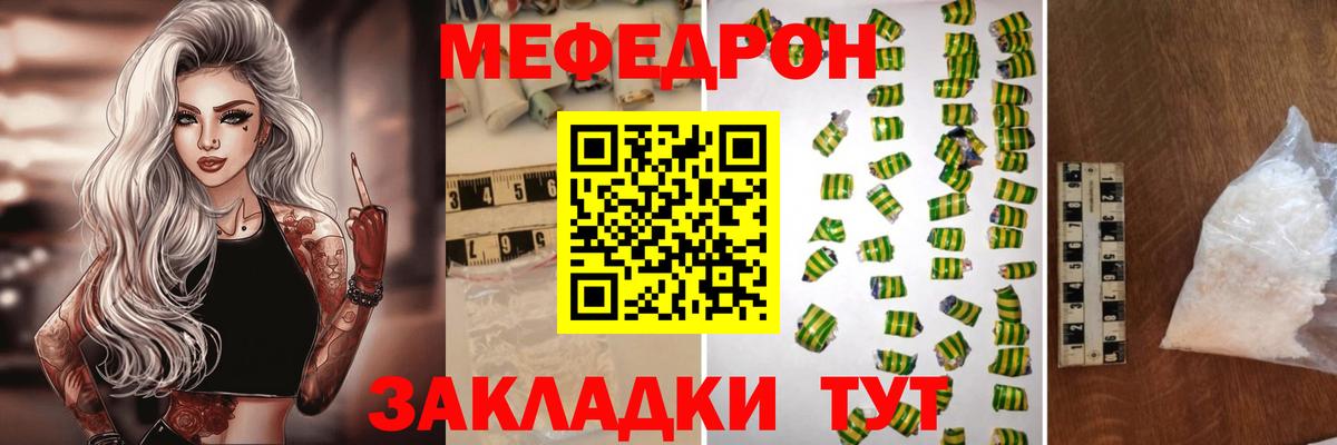 МЯУ-МЯУ mephedrone  МЕФ VHQ  Вход с VPN  Мефедрон  Добрянка 