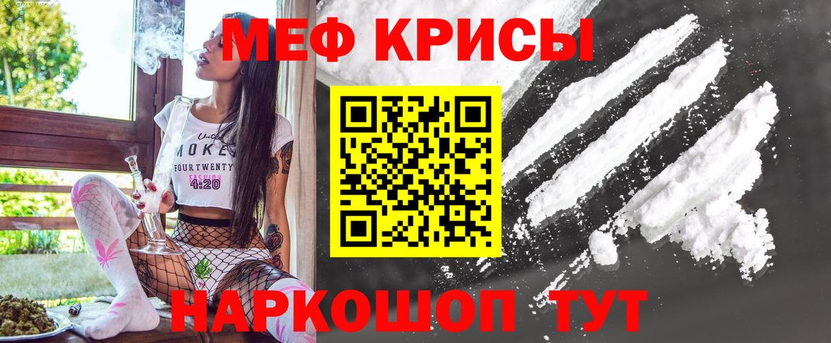 Меф мяу мяу мука Добрянка