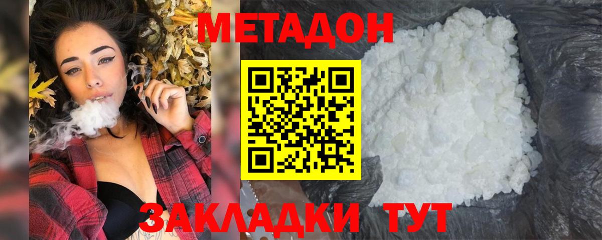 Метадон мёд  Метадон methadone  Добрянка  блэк спрут ONION  Вход с VPN 